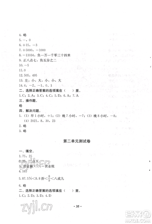 人民教育出版社2022同步解析与测评六年级下册数学人教版参考答案
