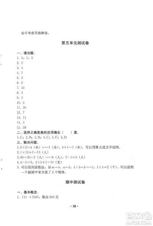 人民教育出版社2022同步解析与测评六年级下册数学人教版参考答案