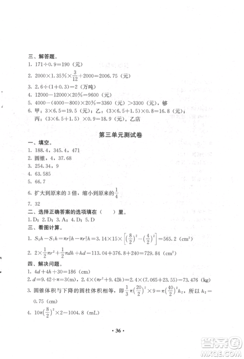 人民教育出版社2022同步解析与测评六年级下册数学人教版参考答案