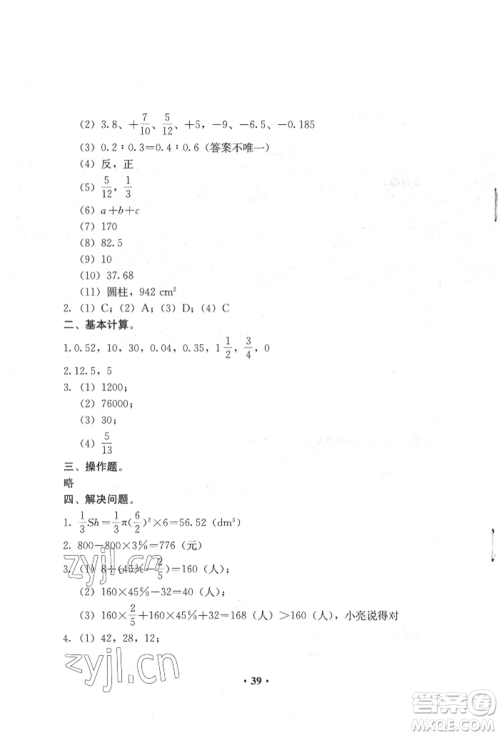 人民教育出版社2022同步解析与测评六年级下册数学人教版参考答案