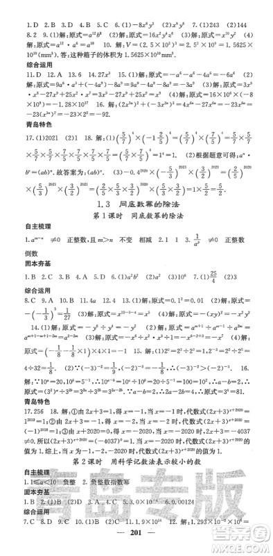 四川大学出版社2022名校课堂内外七年级数学下册BS北师版青岛专版答案