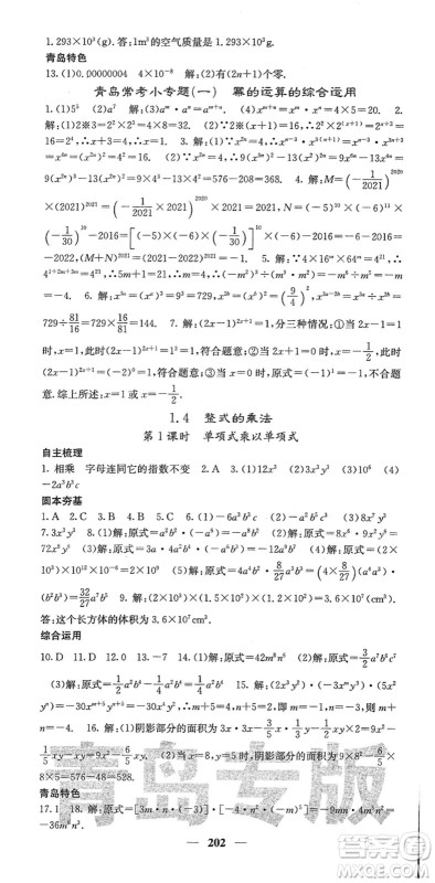 四川大学出版社2022名校课堂内外七年级数学下册BS北师版青岛专版答案
