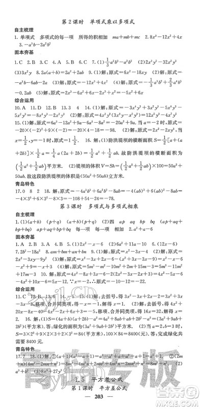 四川大学出版社2022名校课堂内外七年级数学下册BS北师版青岛专版答案