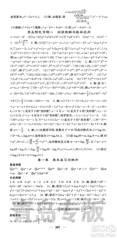 四川大学出版社2022名校课堂内外七年级数学下册BS北师版青岛专版答案