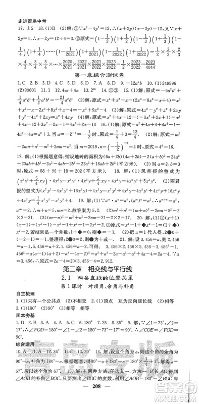 四川大学出版社2022名校课堂内外七年级数学下册BS北师版青岛专版答案