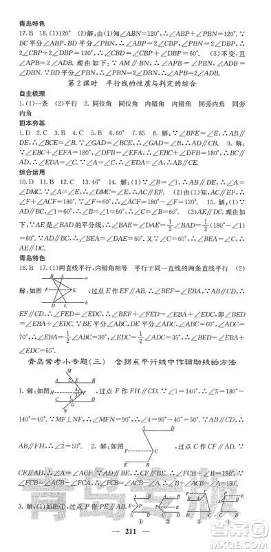 四川大学出版社2022名校课堂内外七年级数学下册BS北师版青岛专版答案