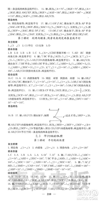 四川大学出版社2022名校课堂内外七年级数学下册BS北师版青岛专版答案