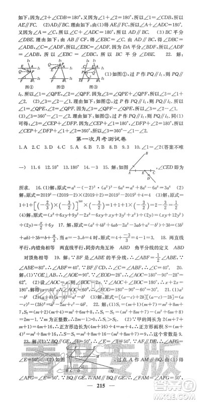 四川大学出版社2022名校课堂内外七年级数学下册BS北师版青岛专版答案