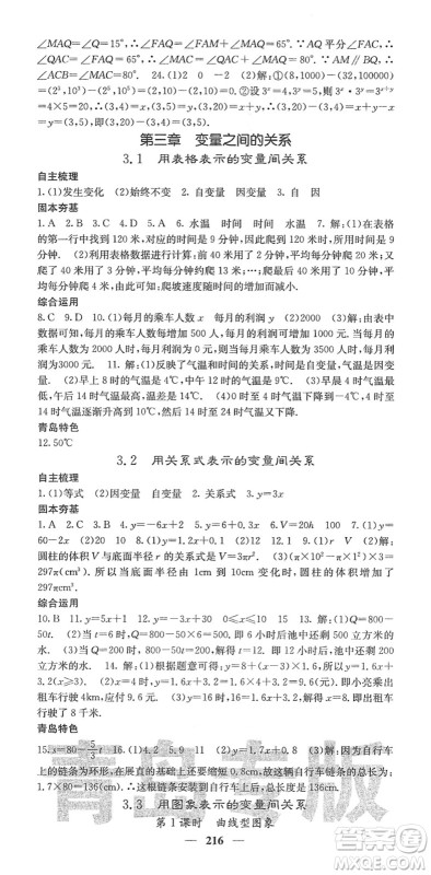 四川大学出版社2022名校课堂内外七年级数学下册BS北师版青岛专版答案