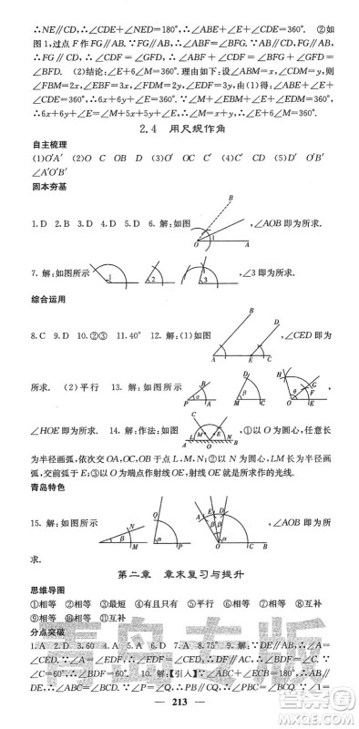 四川大学出版社2022名校课堂内外七年级数学下册BS北师版青岛专版答案
