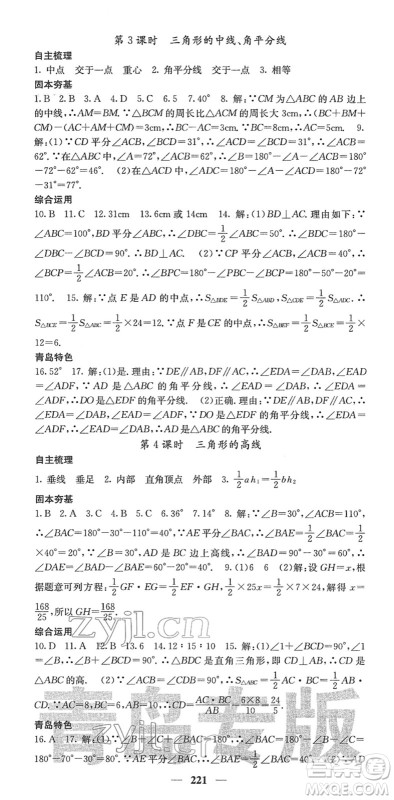 四川大学出版社2022名校课堂内外七年级数学下册BS北师版青岛专版答案