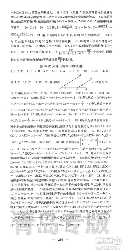 四川大学出版社2022名校课堂内外七年级数学下册BS北师版青岛专版答案