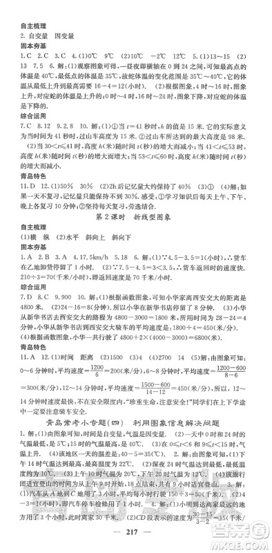 四川大学出版社2022名校课堂内外七年级数学下册BS北师版青岛专版答案