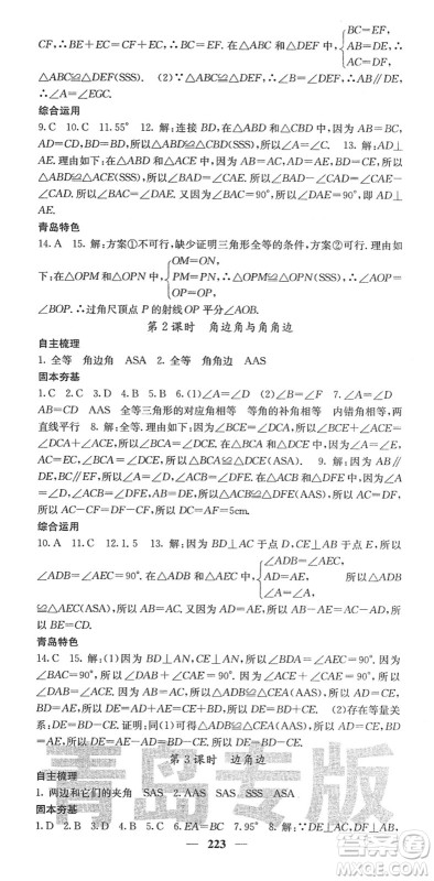 四川大学出版社2022名校课堂内外七年级数学下册BS北师版青岛专版答案