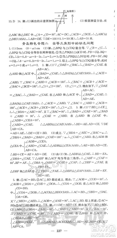 四川大学出版社2022名校课堂内外七年级数学下册BS北师版青岛专版答案