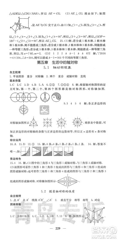 四川大学出版社2022名校课堂内外七年级数学下册BS北师版青岛专版答案