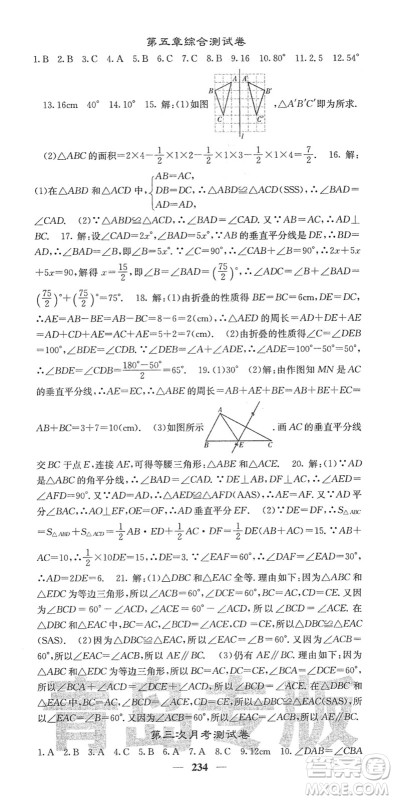 四川大学出版社2022名校课堂内外七年级数学下册BS北师版青岛专版答案