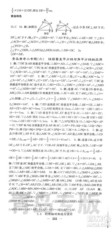 四川大学出版社2022名校课堂内外七年级数学下册BS北师版青岛专版答案