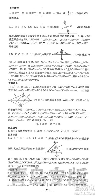 四川大学出版社2022名校课堂内外七年级数学下册BS北师版青岛专版答案