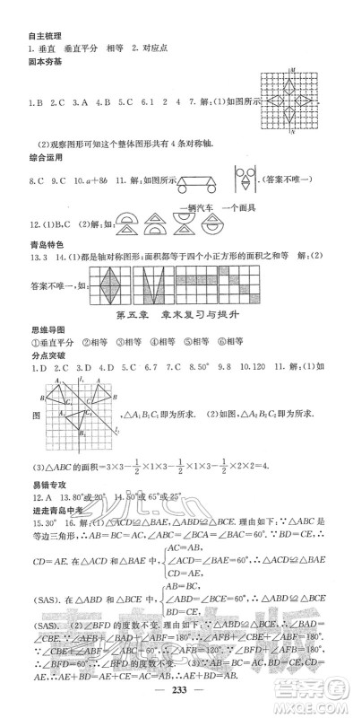 四川大学出版社2022名校课堂内外七年级数学下册BS北师版青岛专版答案