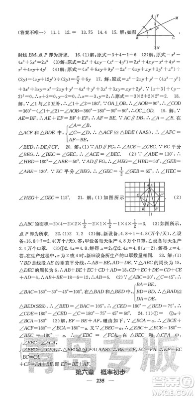 四川大学出版社2022名校课堂内外七年级数学下册BS北师版青岛专版答案