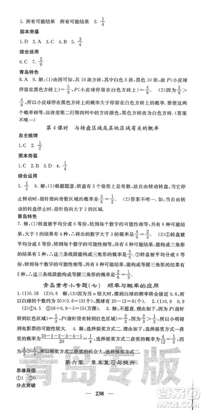 四川大学出版社2022名校课堂内外七年级数学下册BS北师版青岛专版答案