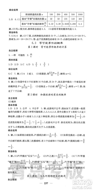四川大学出版社2022名校课堂内外七年级数学下册BS北师版青岛专版答案