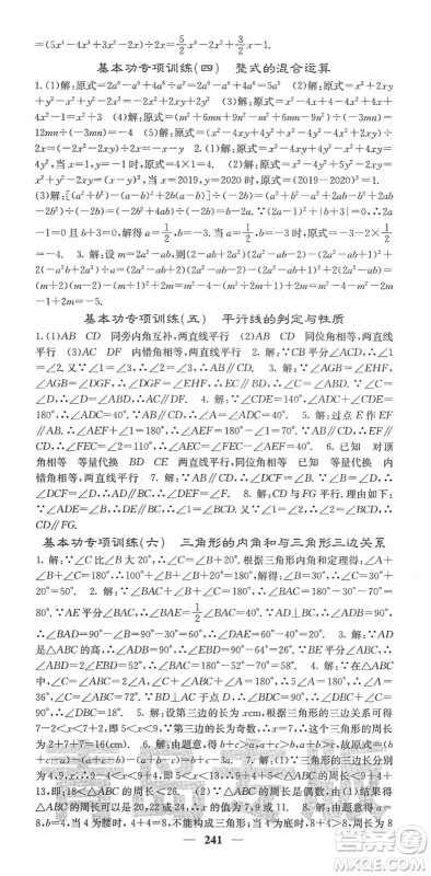 四川大学出版社2022名校课堂内外七年级数学下册BS北师版青岛专版答案