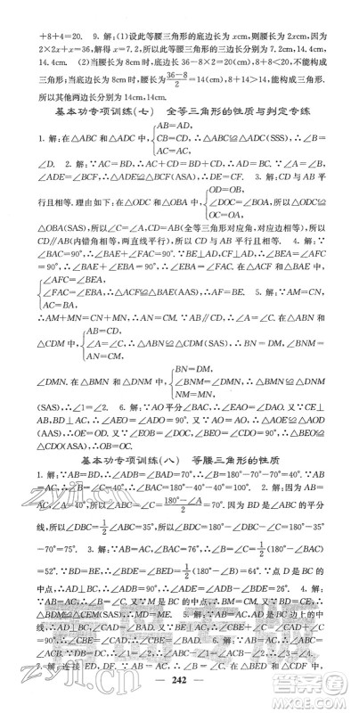 四川大学出版社2022名校课堂内外七年级数学下册BS北师版青岛专版答案