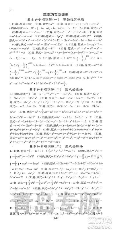 四川大学出版社2022名校课堂内外七年级数学下册BS北师版青岛专版答案