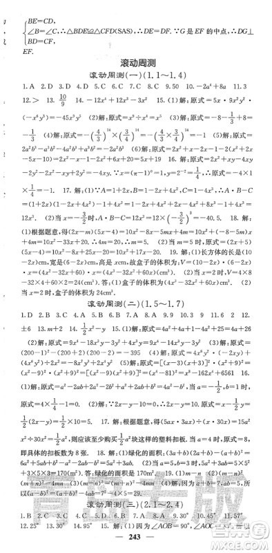 四川大学出版社2022名校课堂内外七年级数学下册BS北师版青岛专版答案