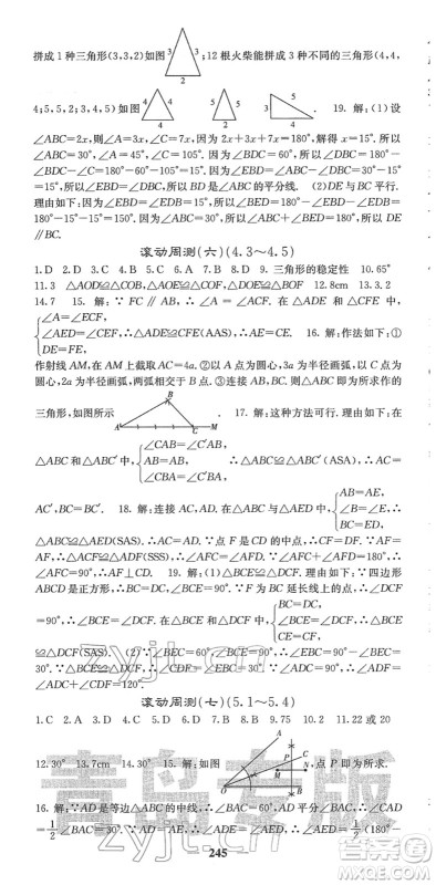 四川大学出版社2022名校课堂内外七年级数学下册BS北师版青岛专版答案