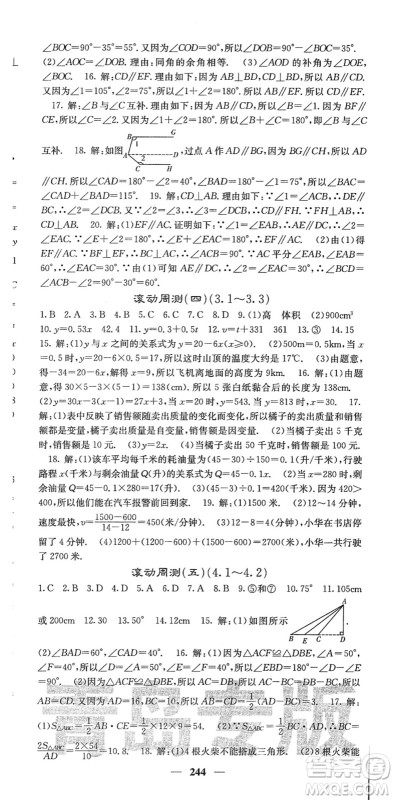 四川大学出版社2022名校课堂内外七年级数学下册BS北师版青岛专版答案