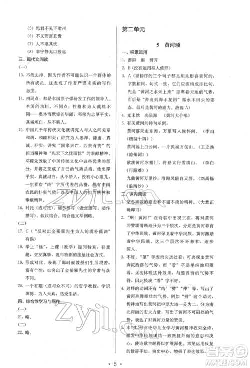 人民教育出版社2022同步解析与测评七年级下册语文人教版参考答案