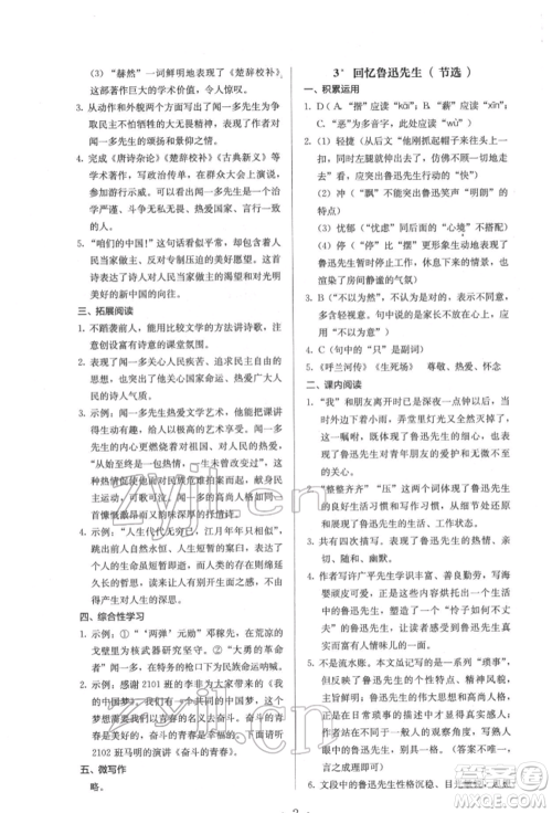 人民教育出版社2022同步解析与测评七年级下册语文人教版参考答案