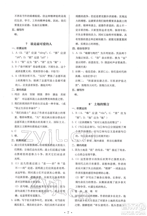 人民教育出版社2022同步解析与测评七年级下册语文人教版参考答案