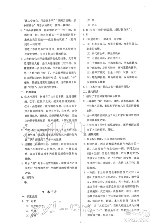 人民教育出版社2022同步解析与测评七年级下册语文人教版参考答案