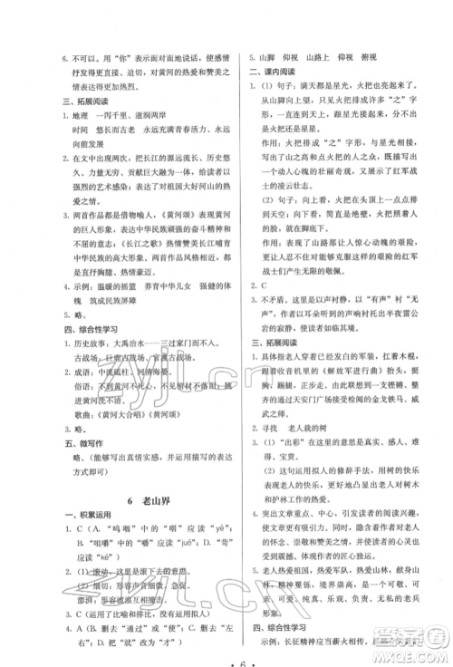 人民教育出版社2022同步解析与测评七年级下册语文人教版参考答案