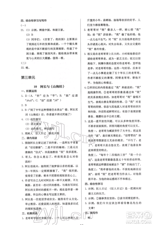 人民教育出版社2022同步解析与测评七年级下册语文人教版参考答案