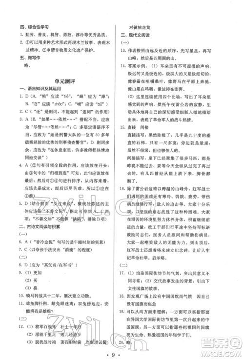 人民教育出版社2022同步解析与测评七年级下册语文人教版参考答案 人民教育出版社2022同步解析与测评七年级下册语文人教版参考答案