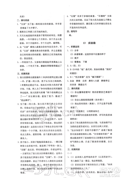 人民教育出版社2022同步解析与测评七年级下册语文人教版参考答案