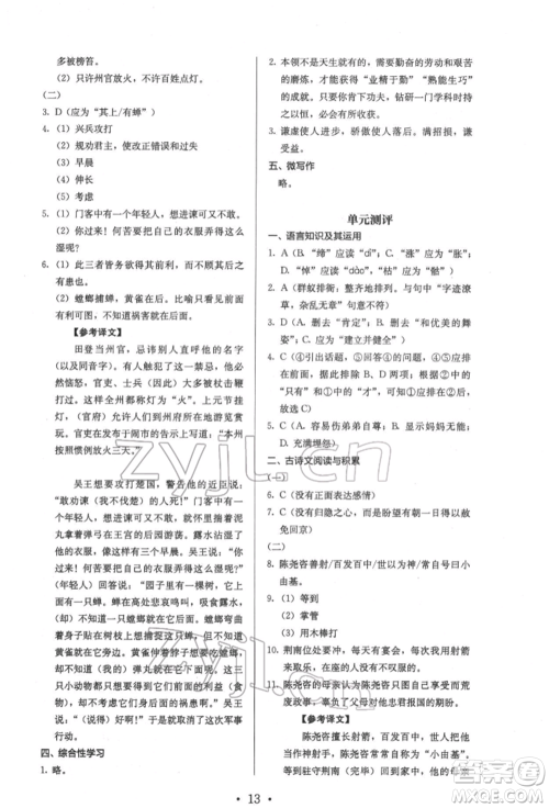 人民教育出版社2022同步解析与测评七年级下册语文人教版参考答案 人民教育出版社2022同步解析与测评七年级下册语文人教版参考答案