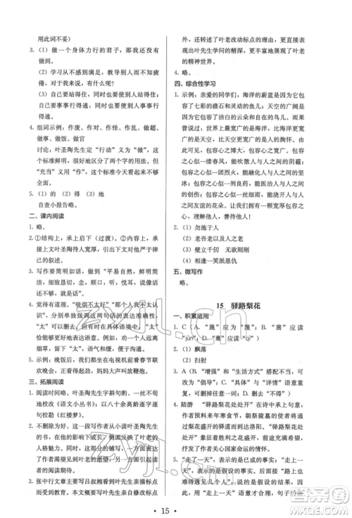 人民教育出版社2022同步解析与测评七年级下册语文人教版参考答案