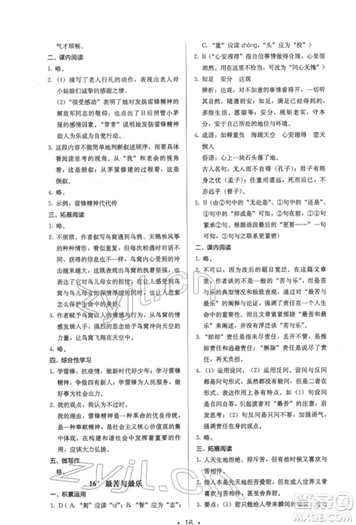 人民教育出版社2022同步解析与测评七年级下册语文人教版参考答案