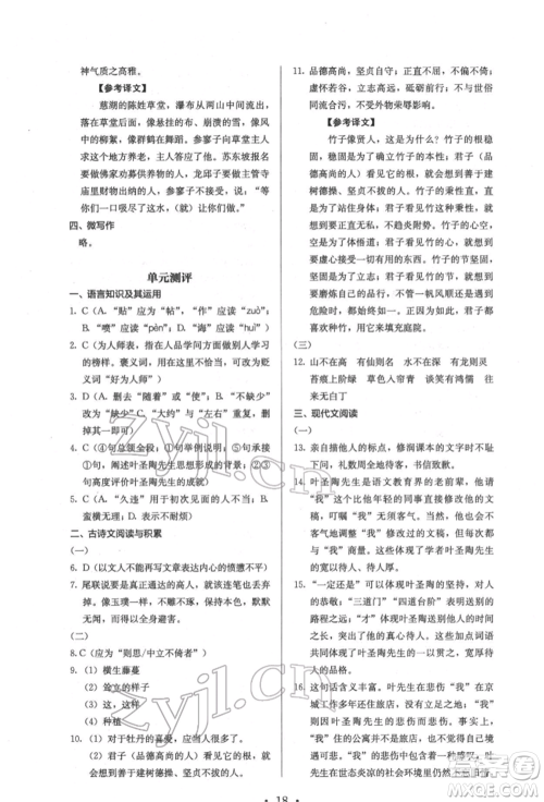 人民教育出版社2022同步解析与测评七年级下册语文人教版参考答案