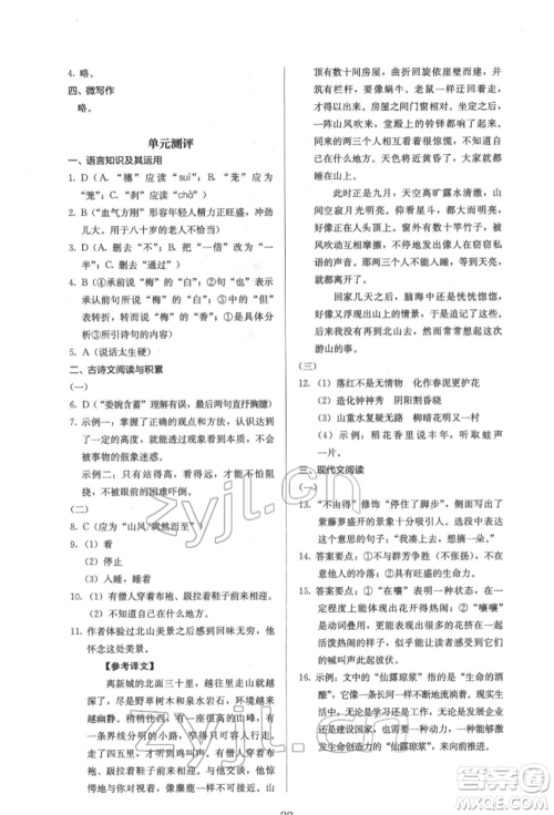 人民教育出版社2022同步解析与测评七年级下册语文人教版参考答案