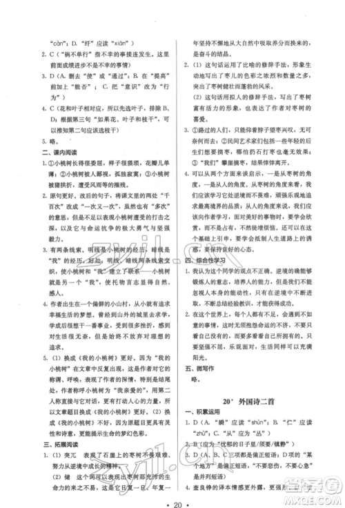 人民教育出版社2022同步解析与测评七年级下册语文人教版参考答案