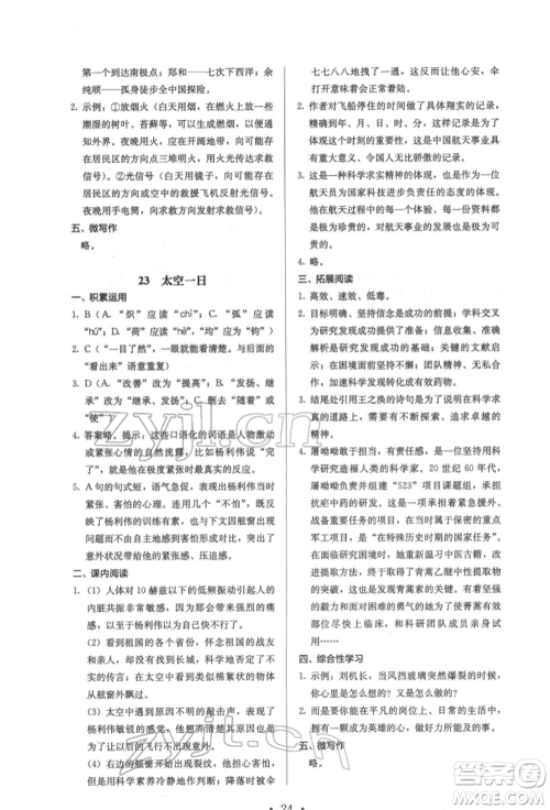 人民教育出版社2022同步解析与测评七年级下册语文人教版参考答案 人民教育出版社2022同步解析与测评七年级下册语文人教版参考答案