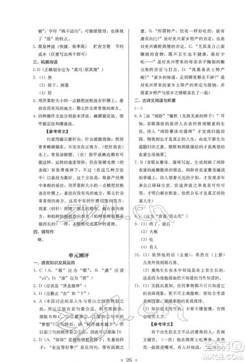 人民教育出版社2022同步解析与测评七年级下册语文人教版参考答案