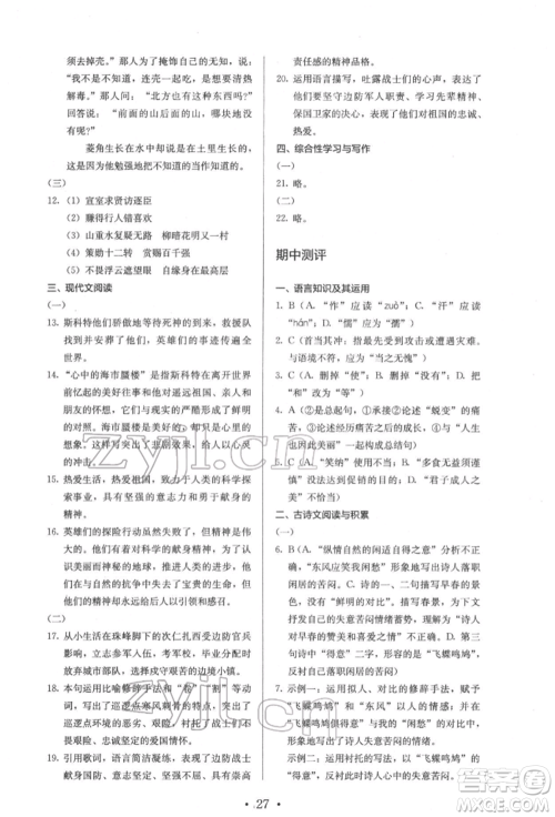 人民教育出版社2022同步解析与测评七年级下册语文人教版参考答案